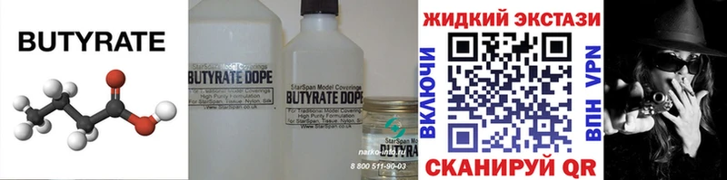 Бутират Butirat  Щигры 