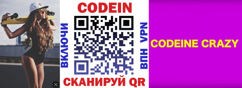 OMG ссылки Щигры Codein Purple Drank сколько стоит